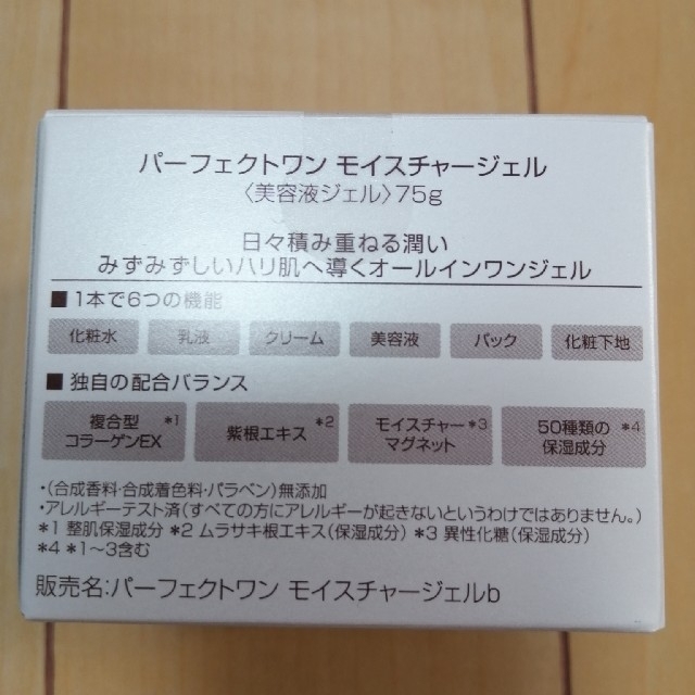 【送料無料】パーフェクトワン モイスチャージェル 75g 4個セット 2