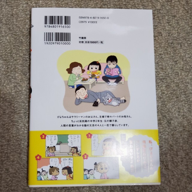 新品未使用　ねえ、ぴよちゃん エンタメ/ホビーの漫画(その他)の商品写真