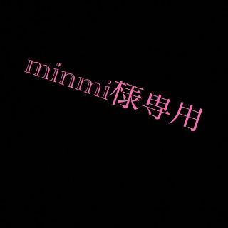 minmi様専用ページ(犬)