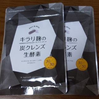 キラリ麹の炭クレンズ生酵素（2個セット）(ダイエット食品)