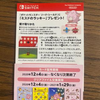 ポケモン(ポケモン)のミスド　ポケモンラッキー　シリアルコード(その他)