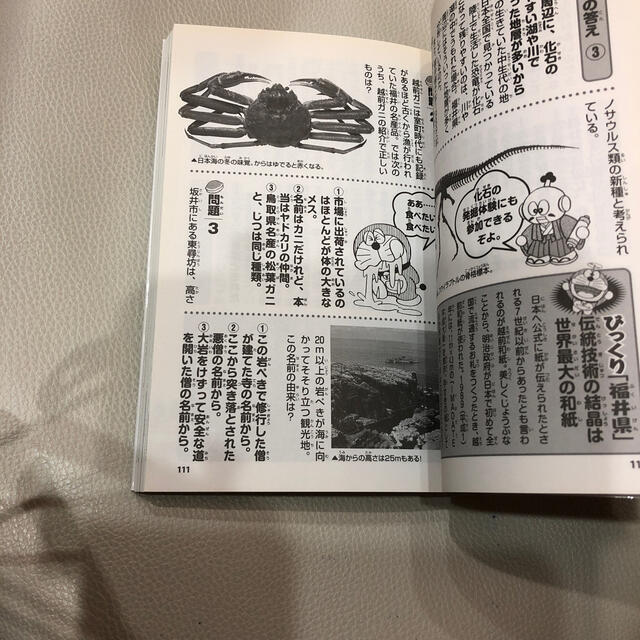 小学館(ショウガクカン)のドラえもんニッポン一周 エンタメ/ホビーの本(絵本/児童書)の商品写真