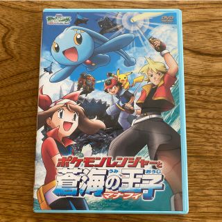 ポケモン(ポケモン)の劇場版ポケットモンスターアドバンスジェネレーション　ポケモンレンジャーと蒼海の王(アニメ)