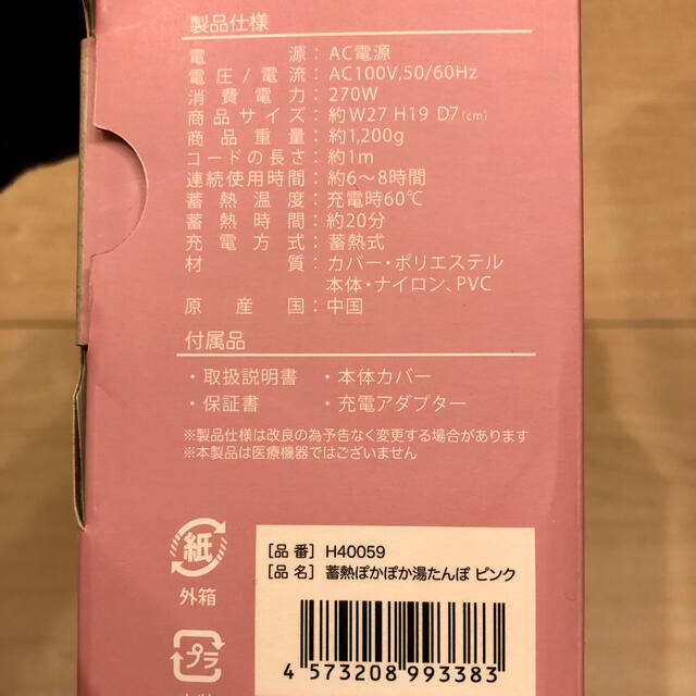 【きっきーさん専用】蓄熱湯たんぽ 充電式 コードレス インテリア/住まい/日用品の日用品/生活雑貨/旅行(日用品/生活雑貨)の商品写真