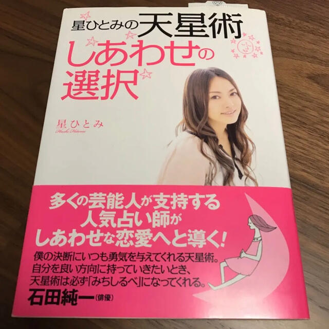 天星術　星ひとみ　占い　ヤマサン　ゲッターズ飯田　木下レオン