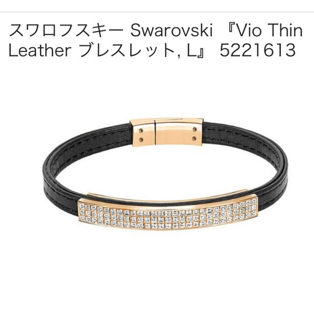 SWAROVSKI(スワロフスキー)のSWAROVSKI ブレスレット レディースのアクセサリー(ブレスレット/バングル)の商品写真