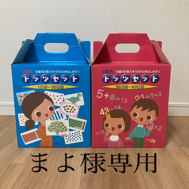 まよ様専用 七田式 ドッツカード 総合福袋 noxcapital.de