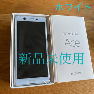 ソニー(SONY)のXperia ace 新品未使用 ホワイト スマートフォン simフリー(スマートフォン本体)