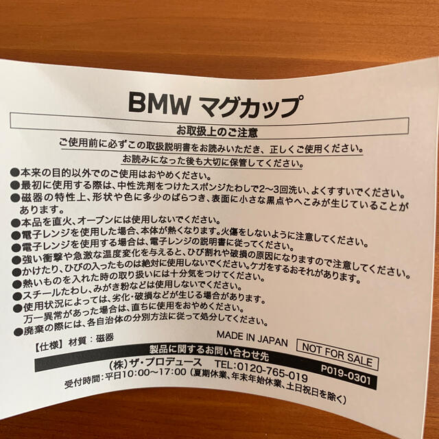 BMW(ビーエムダブリュー)のBMW  マグカップ キッズ/ベビー/マタニティの授乳/お食事用品(マグカップ)の商品写真