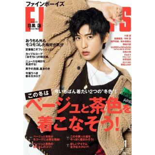 ジャニーズ(Johnny's)のFINEBOYS (ファインボーイズ) 2021年 01月号 目黒蓮(その他)