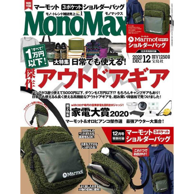 Marmot Monomax 年12月号付録 マーモット フリースショルダーバッグの通販 By みっちー S Shop マーモットならラクマ