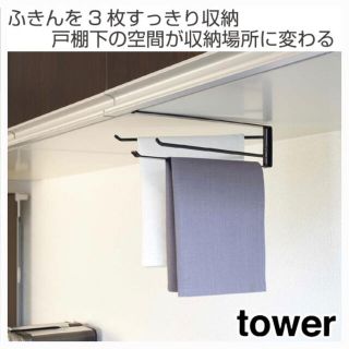 tower タワー ふきん掛け ブラック(収納/キッチン雑貨)