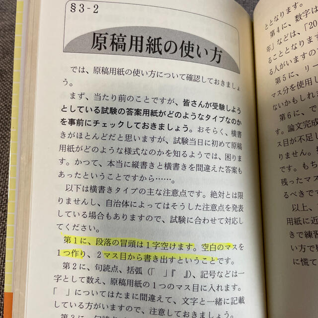 １日１０分論文の書き方 エンタメ/ホビーの本(資格/検定)の商品写真