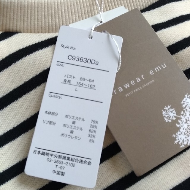 しまむら(シマムラ)のterawear emu しまむら ボーダー PO L レディースのトップス(カットソー(長袖/七分))の商品写真