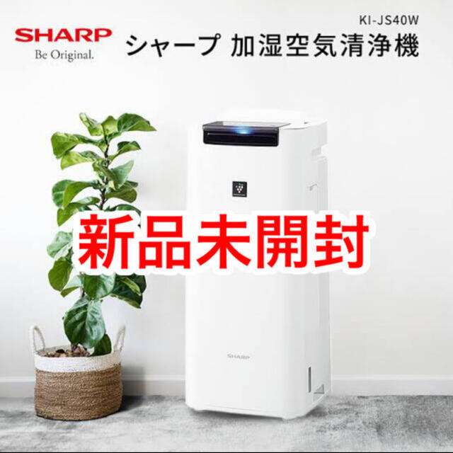 空気清浄機　SHARP KI-JS40W