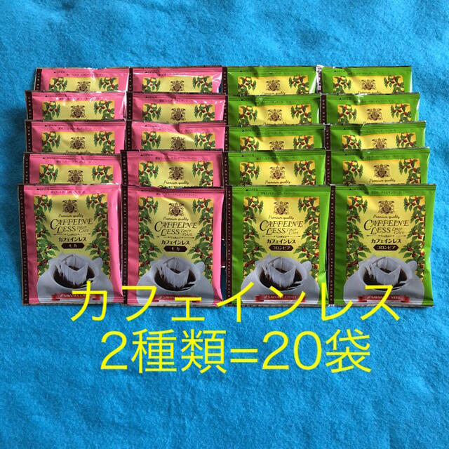 ドリップコーヒー☆澤井珈琲☆カフェインレス　20袋「2種類×10袋」 食品/飲料/酒の飲料(コーヒー)の商品写真