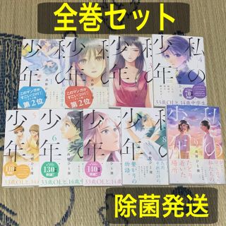 私の少年 全9巻セット 完結済み(全巻セット)