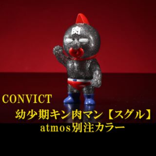 パンクドランカーズ(PUNK DRUNKERS)のCONVICT 幼少期キン肉マン スグル アトモス別注カラー(アニメ/ゲーム)