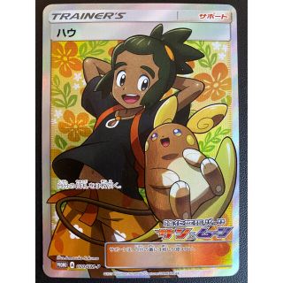 【美品】　ポケモンカード ハウ プロモ 020 SM-P PROMO