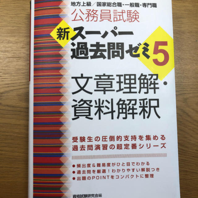 上・中級公務員試験新・光速マスター社会科学 政治／経済／社会 改訂版 エンタメ/ホビーの本(資格/検定)の商品写真