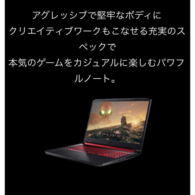 Acer Nitro5 ゲーミング　i7/GTX1650/17.3型　未使用