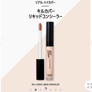 マック(MAC)のCLIO キルカバーリキッドコンシーラー　未開封(コンシーラー)