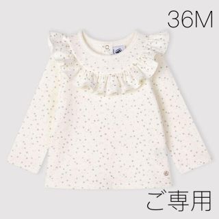 プチバトー(PETIT BATEAU)の＊ご専用＊ 新品未使用  プチバトー  フリル付き  ブラウス  36m(Tシャツ/カットソー)