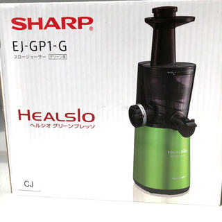 シャープ(SHARP)のSHARP ヘルシオグリーンプレッソ　EJ-GP1-G(ジューサー/ミキサー)