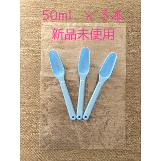 ワコウドウ(和光堂)の未使用　粉ミルク　スプーン　50ml  ３本　セット　ぐんぐん　はいはい(スプーン/フォーク)