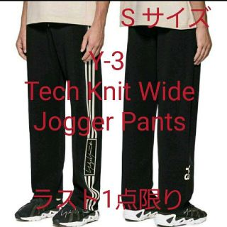 ワイスリー(Y-3)のY-3 Tech Knit Wide Jogger Pants S サイズ(その他)