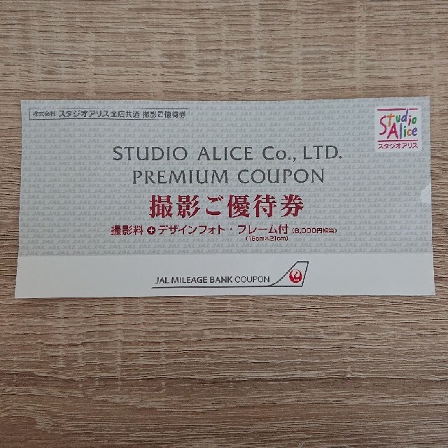 スタジオアリス 優待券 JAL チケットの優待券/割引券(その他)の商品写真
