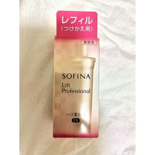 ソフィーナ(SOFINA)の今月購入　ソフィーナ リフトプロフェッショナル ハリ美容液EX レフィル(美容液)