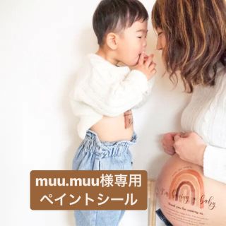 muu.muu様専用ペイントシール(その他)