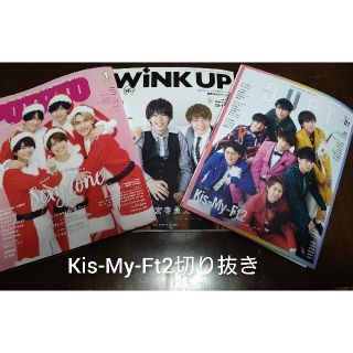 キスマイフットツー(Kis-My-Ft2)の12/7発売ドル誌　Kis-My-Ft2切り抜き(音楽/芸能)