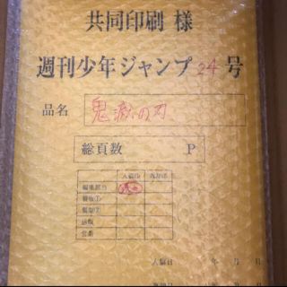 シュウエイシャ(集英社)の【新品】鬼滅の刃応募者全員サービス　最終話まるごと複製原稿セット 全23ページ(少年漫画)