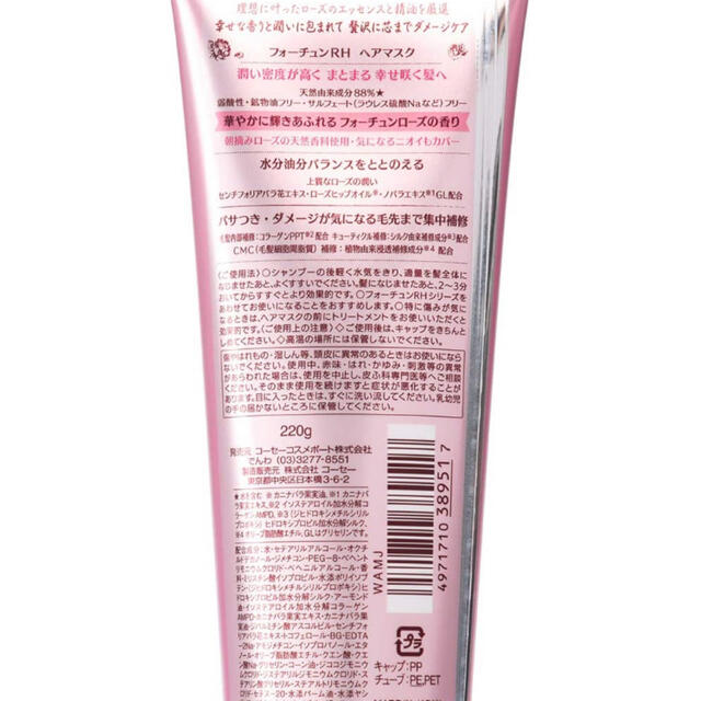 KOSE COSMEPORT(コーセーコスメポート)の【再入荷】♡大人気♡ローズオブヘブン　フォーチュン  ヘアマスク220g 4本 コスメ/美容のヘアケア/スタイリング(トリートメント)の商品写真