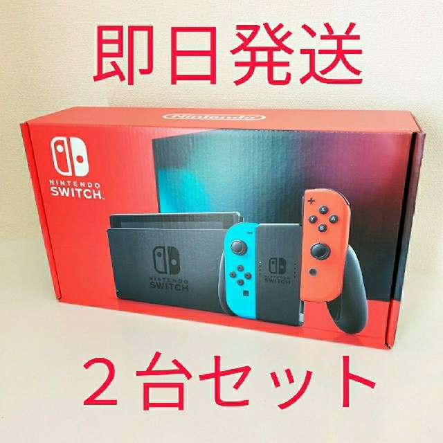 【新品未開封】Nintendo Switch ニンテンドースイッチ 2台セット