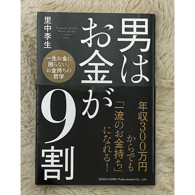 本 男はお金が9割 一生お金に困らない お金持ちの哲学の通販 By Empire Shop ラクマ 本 男はお金が9割 一生お金に困らない お金持ちの哲学の通販 By Empire Shop ラクマ