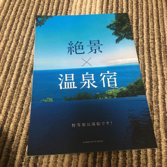 講談社(コウダンシャ)の絶景×温泉宿　婦人画報　別冊付録 エンタメ/ホビーの雑誌(生活/健康)の商品写真