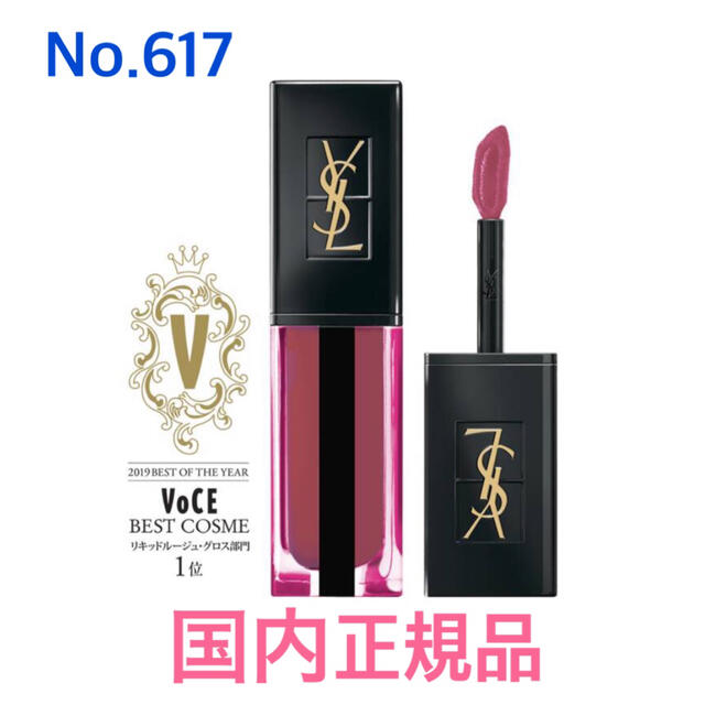 Yves Saint Laurent Beaute - イヴサンローラン ルージュピュール ...