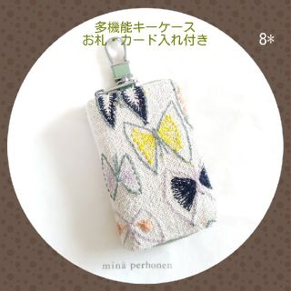 ミナペルホネン(mina perhonen)の8*●HANA様専用●お札入れ付きキーケース✿ミナペルホネン✿ハンドメイド(キーケース/名刺入れ)