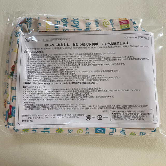 たまひよ　はらぺこあおむし　おむつ替え収納ポーチ キッズ/ベビー/マタニティのキッズ/ベビー/マタニティ その他(その他)の商品写真