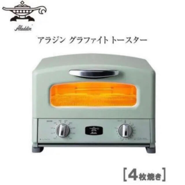 新品・未開封 アラジン グラファイトグリル&トースター AGT-G13A(G)の