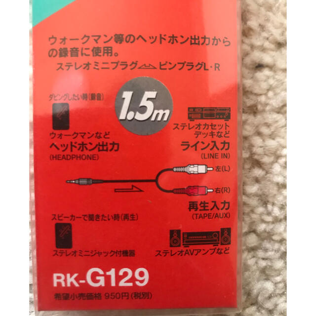 SONY(ソニー)のSONYオーディオコード　RK-G129 新品未使用✨ スマホ/家電/カメラのオーディオ機器(その他)の商品写真