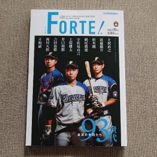 ホッカイドウニホンハムファイターズ(北海道日本ハムファイターズ)のファイターズ オフィシャルマガジン 「FORTE！」(記念品/関連グッズ)