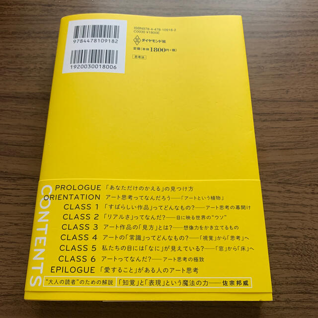 １３歳からのアート思考 「自分だけの答え」が見つかる エンタメ/ホビーの本(ビジネス/経済)の商品写真