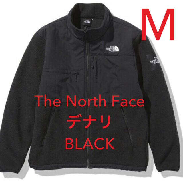 【新品未使用】NORTH FACE ノースフェイス　デナリ　ブラック　M