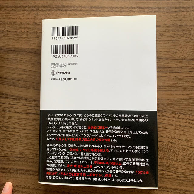 ネット広告＆通販の第一人者が明かす１００％確実に売上がアップする最強の仕組み エンタメ/ホビーの本(ビジネス/経済)の商品写真