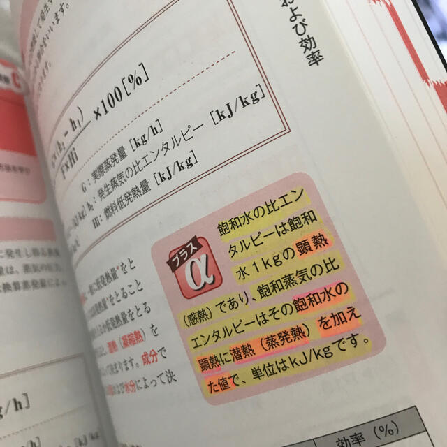 最終値下げ期間限定値下げします一発合格！これならわかる２級ボイラ－技士試験テキス エンタメ/ホビーの本(科学/技術)の商品写真