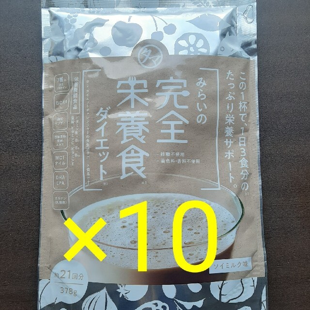 みらいの完全栄養食ダイエット　10セット